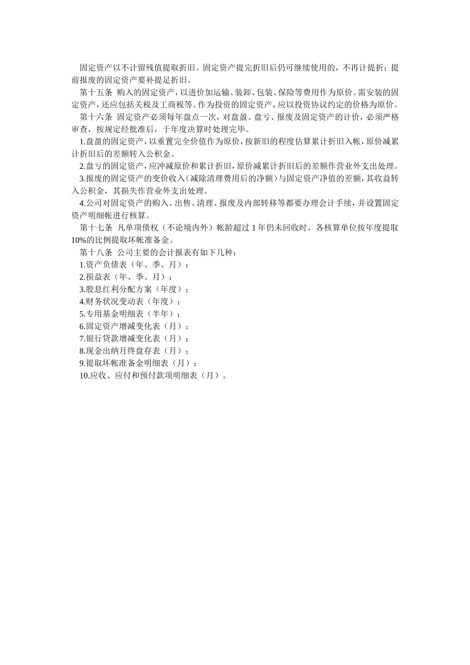 会计核算原则及科目报表 (2).doc_第2页