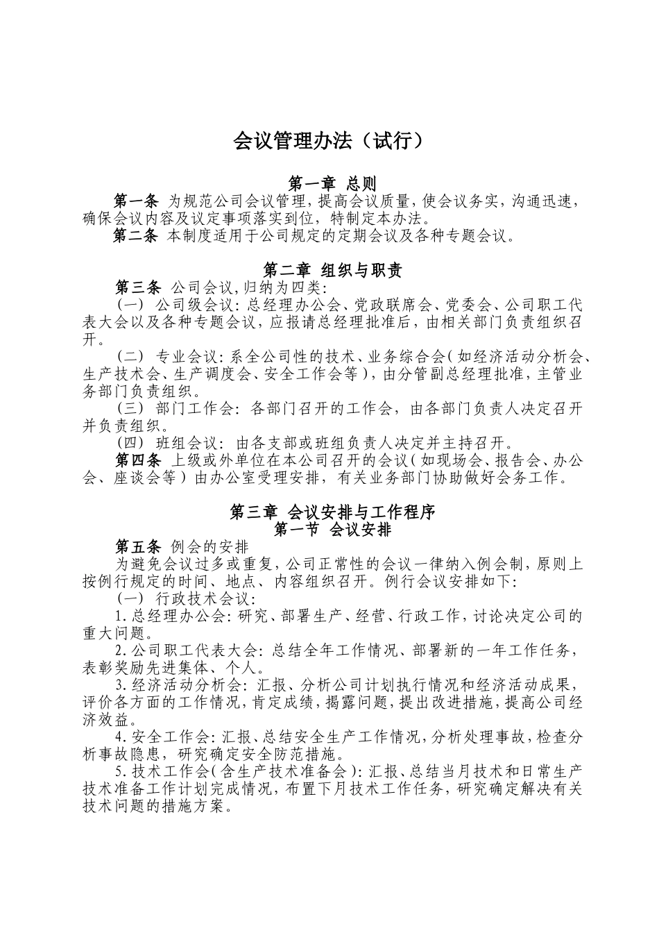 会议管理办法—制度 (2).doc_第1页