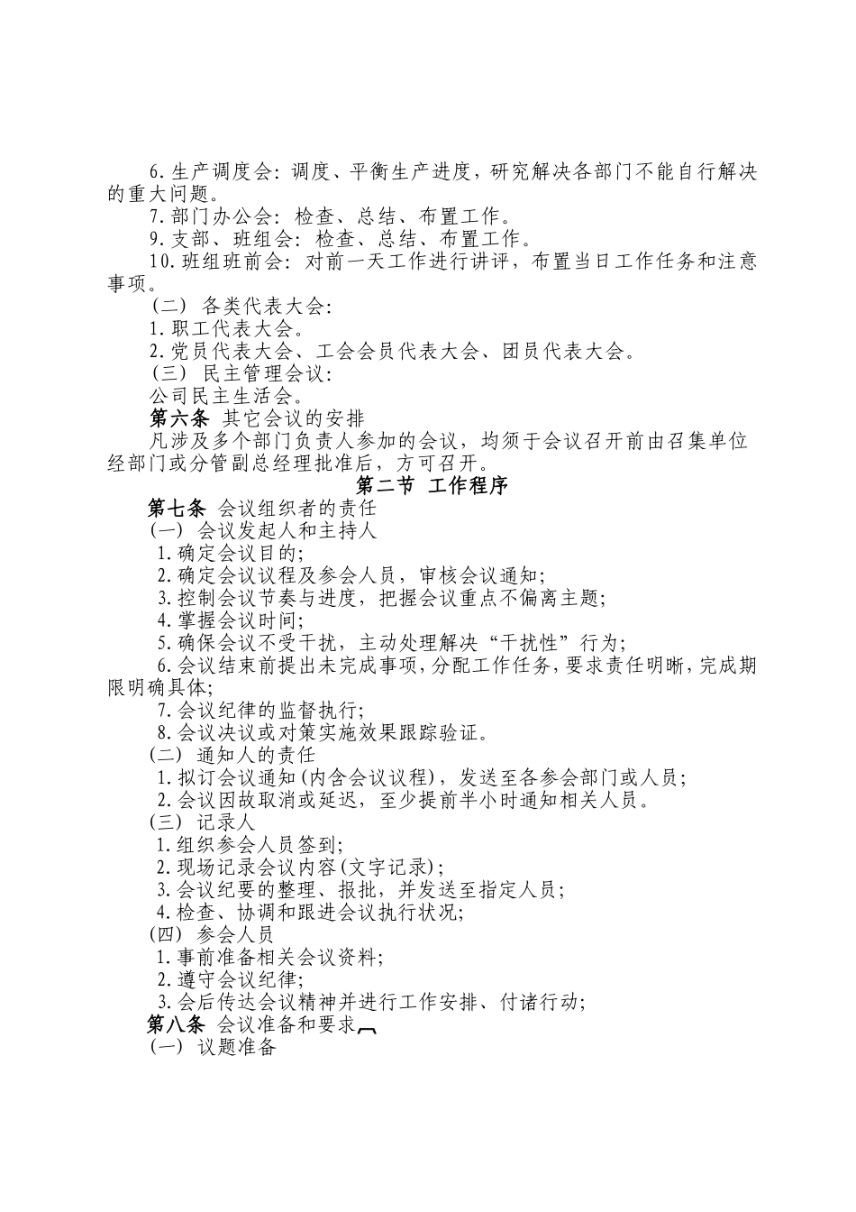 会议管理办法—制度 (2).doc_第2页