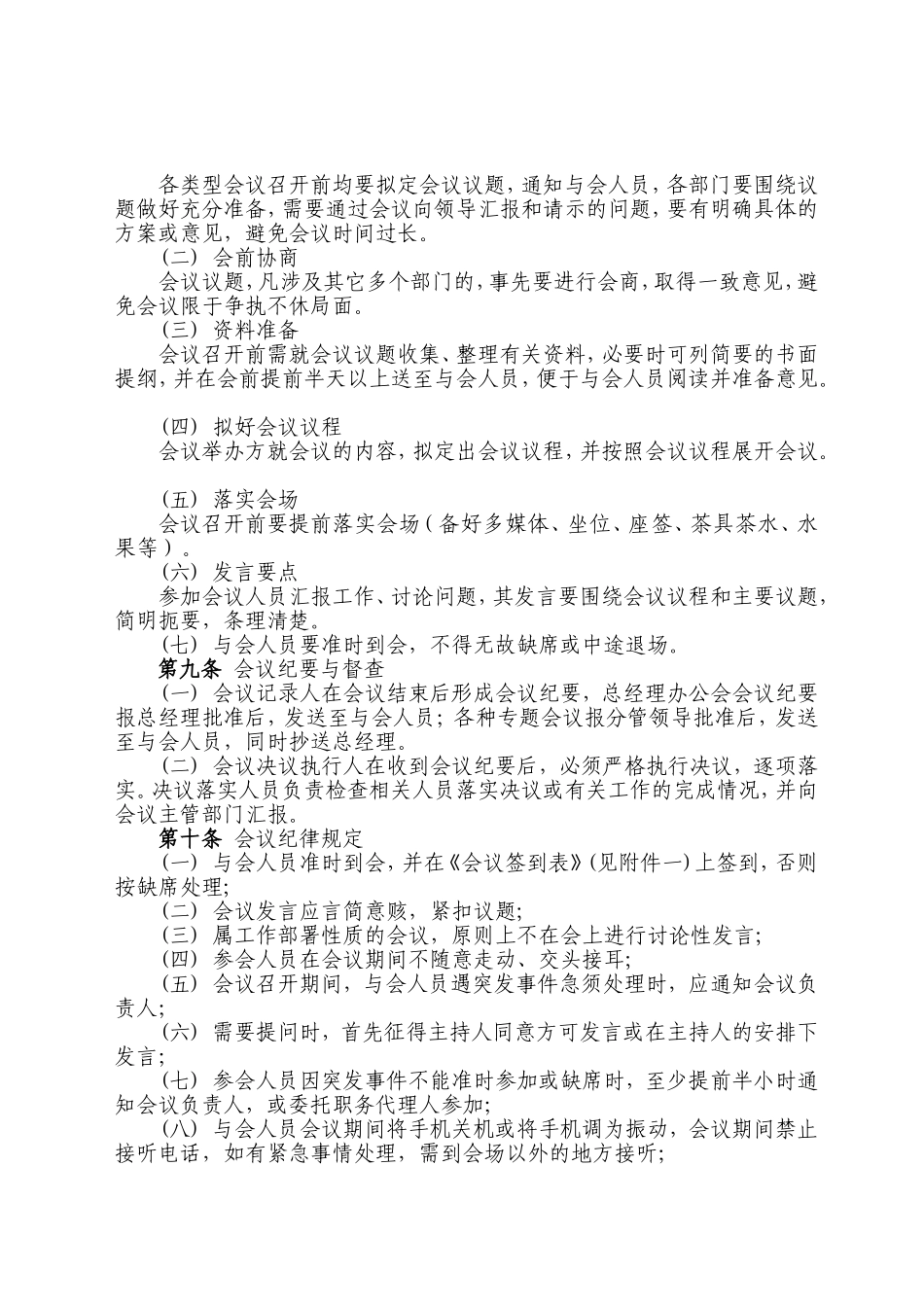 会议管理办法—制度 (2).doc_第3页