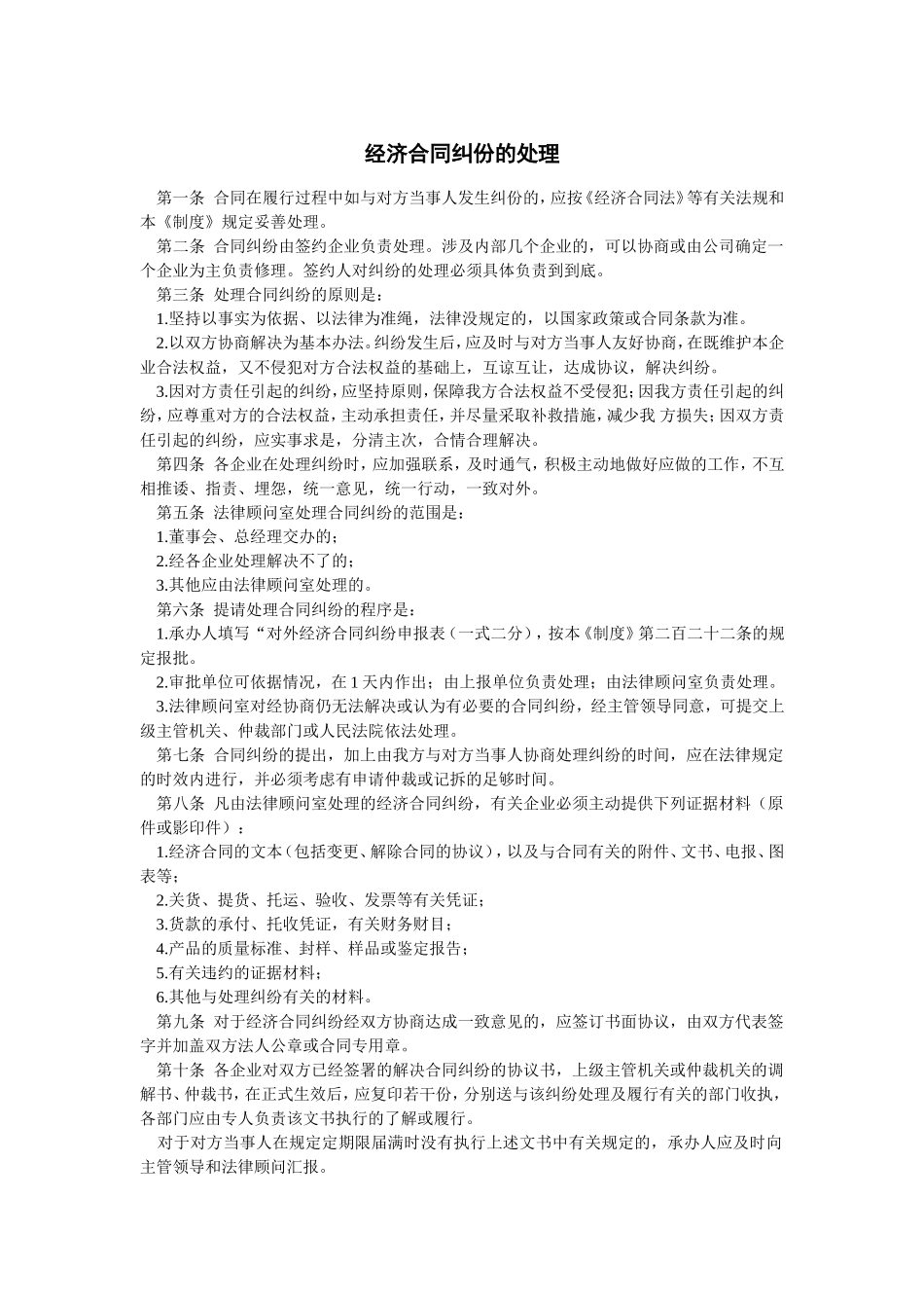 经济合同纠份的处理 (2).doc_第1页