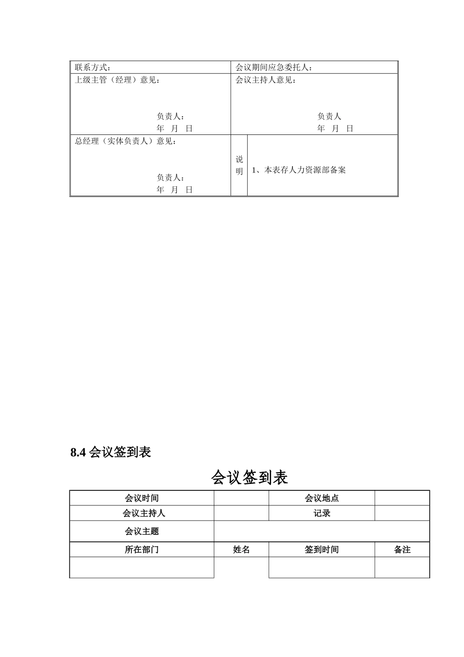 会议管理制度之表格大全 (2).doc_第3页