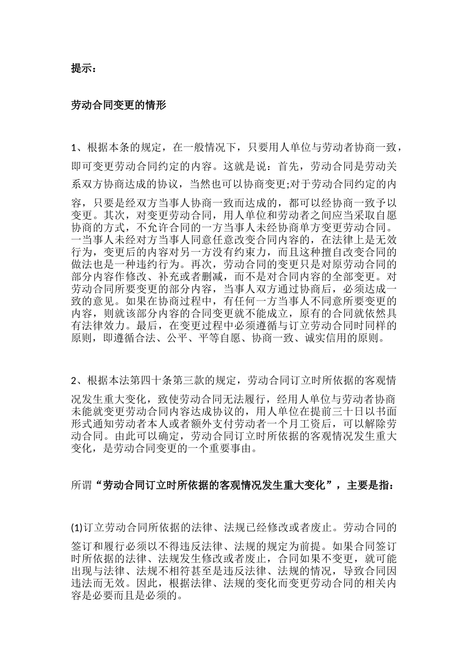 劳动合同变更协议.docx_第3页