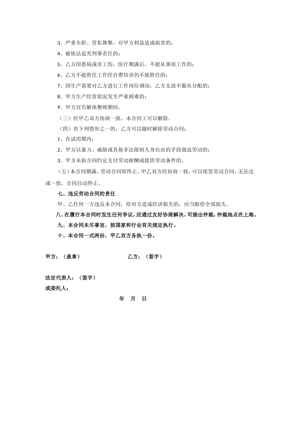 劳动用工合同(船员).doc_第3页