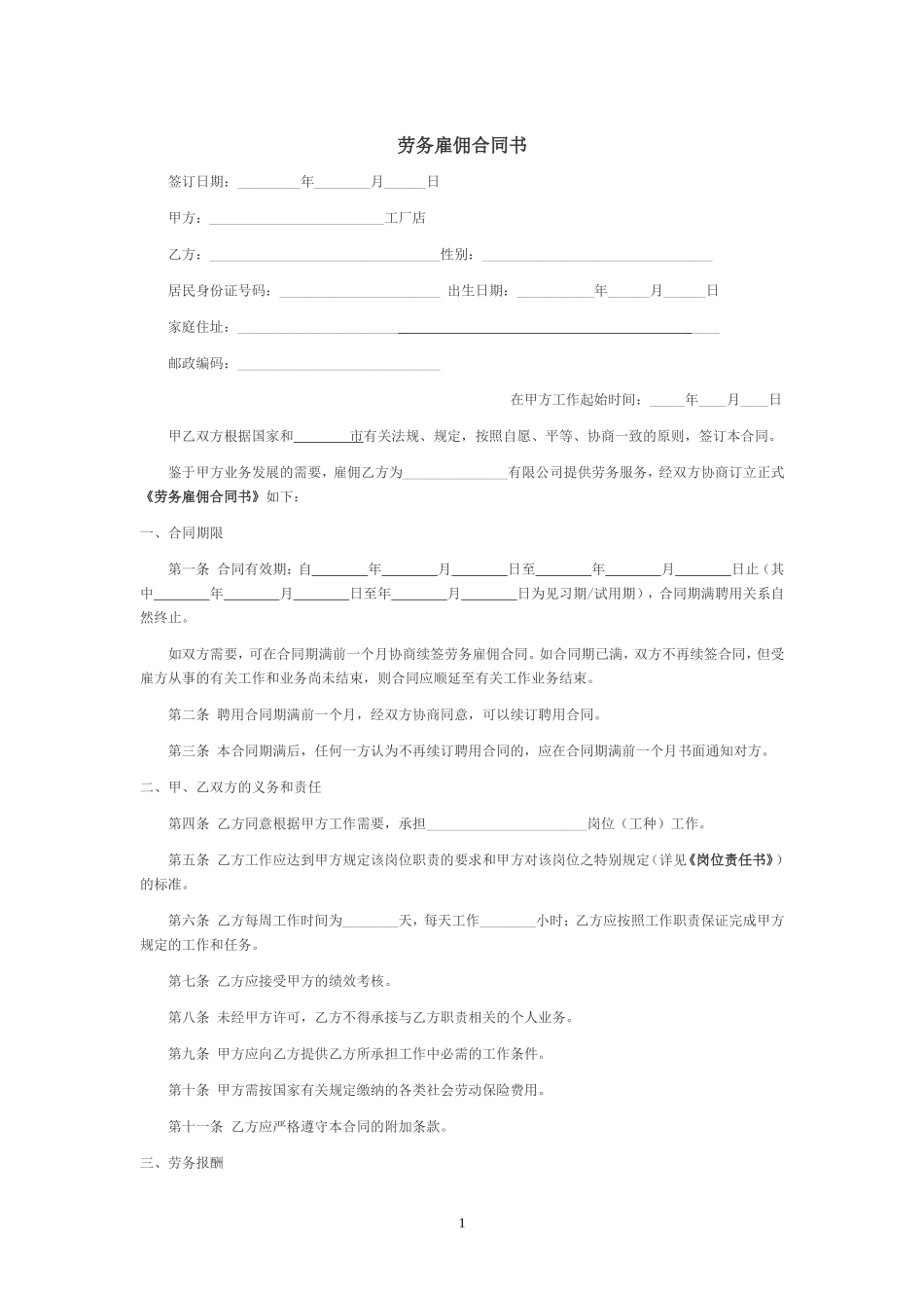 劳务雇佣合同书.doc_第1页