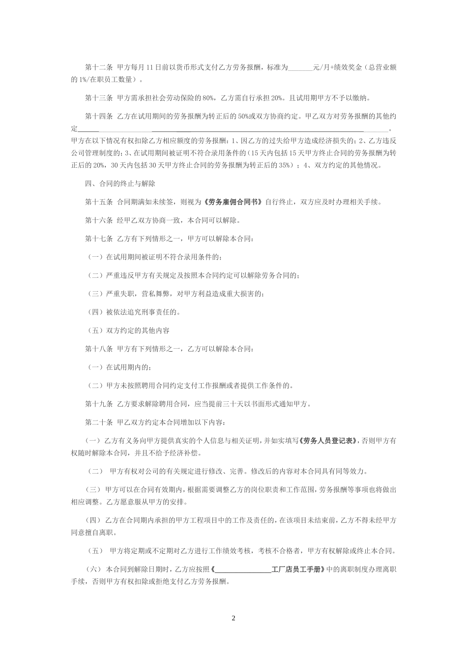劳务雇佣合同书.doc_第2页