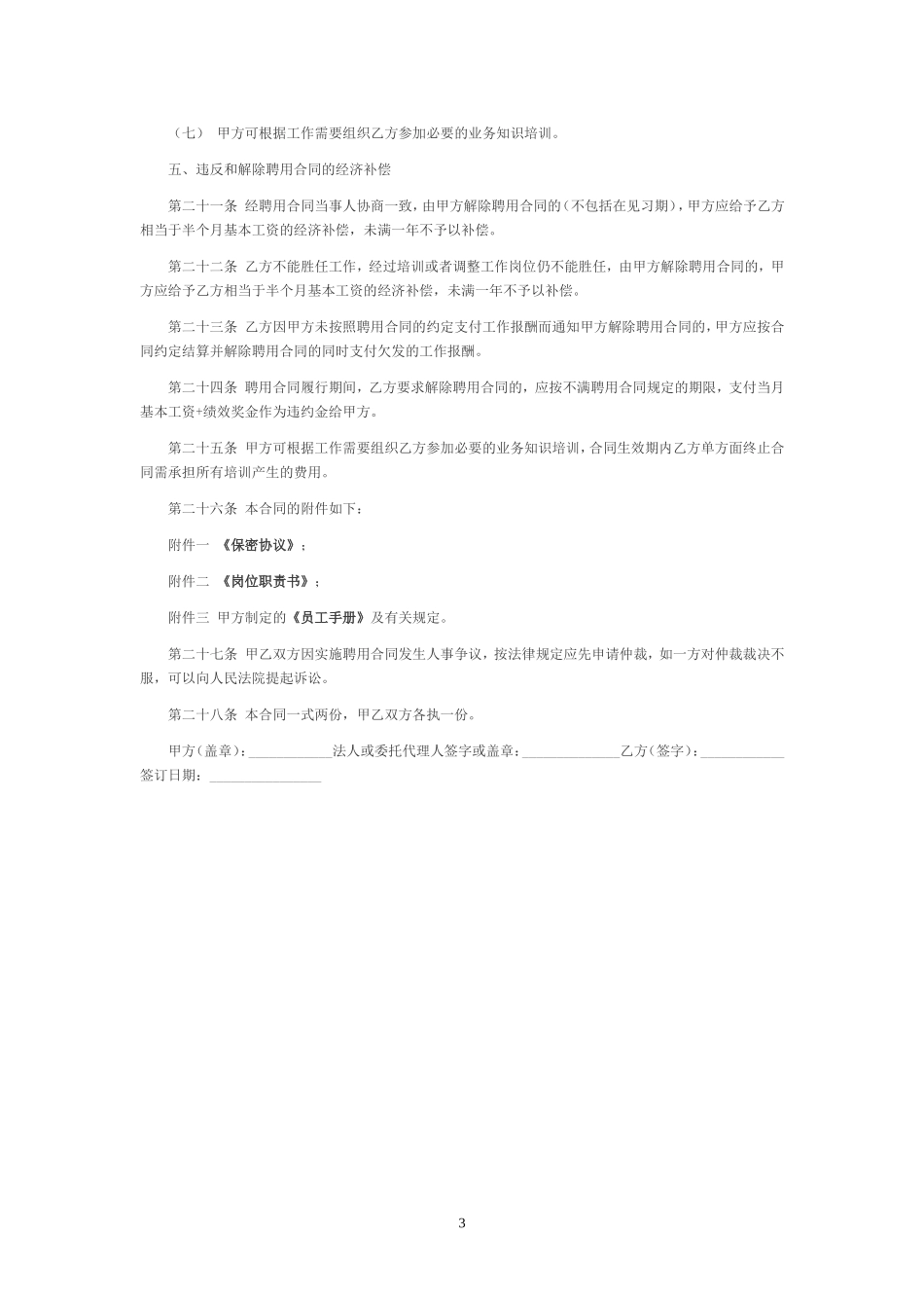 劳务雇佣合同书.doc_第3页