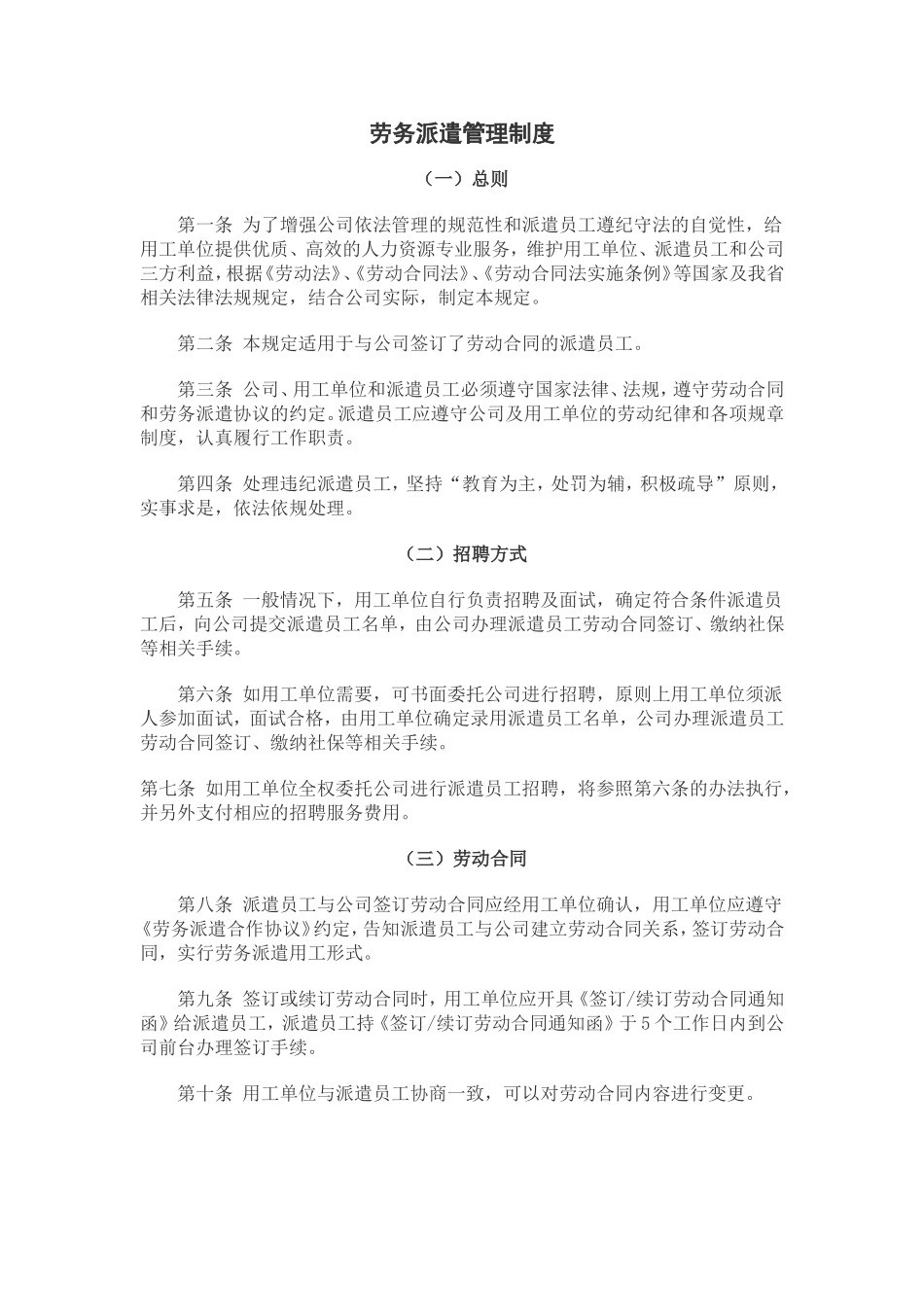 劳务派遣管理制度(参考文本) (2).doc_第1页