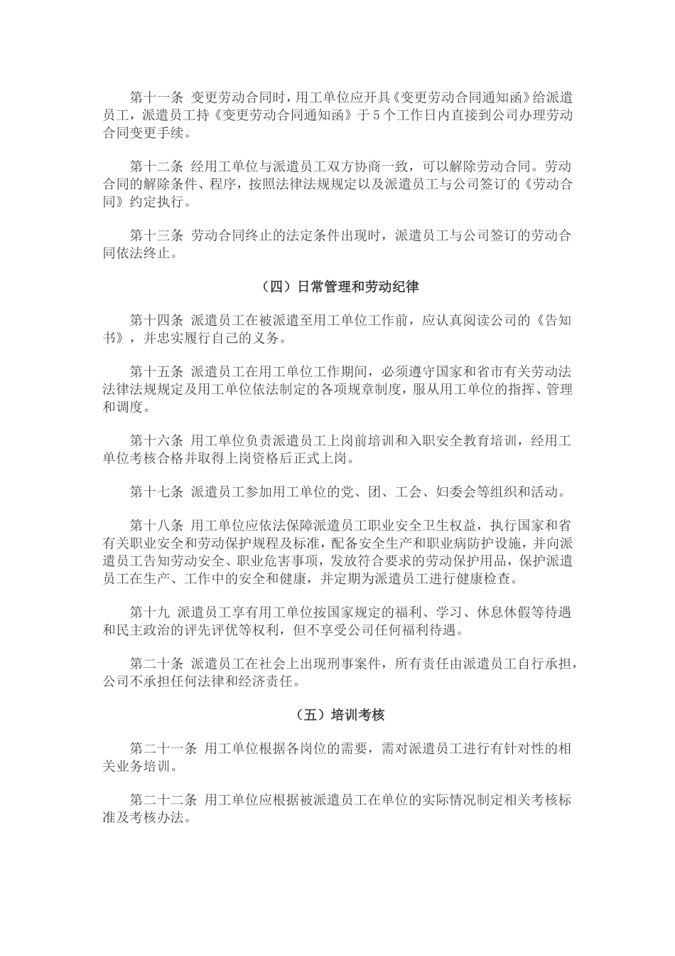 劳务派遣管理制度(参考文本) (2).doc_第2页