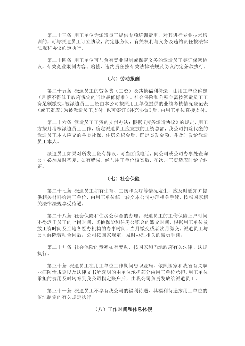 劳务派遣管理制度(参考文本) (2).doc_第3页