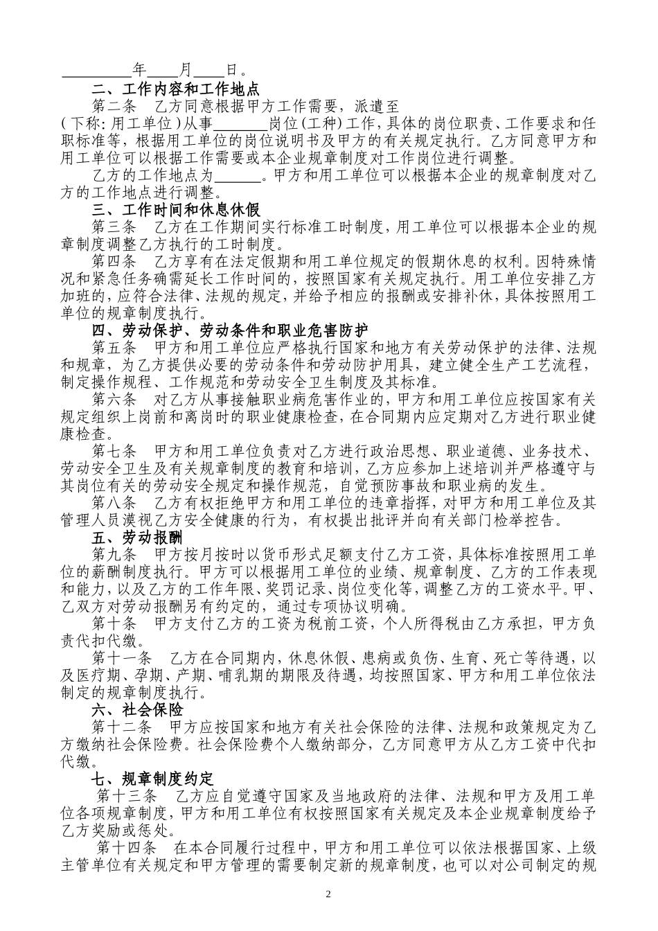 劳务派遣-员工劳动合同书--(新).doc_第3页