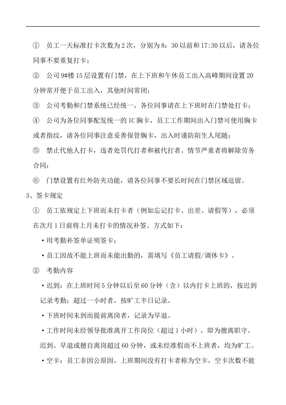 科技公司考勤管理制度 (2).docx_第2页