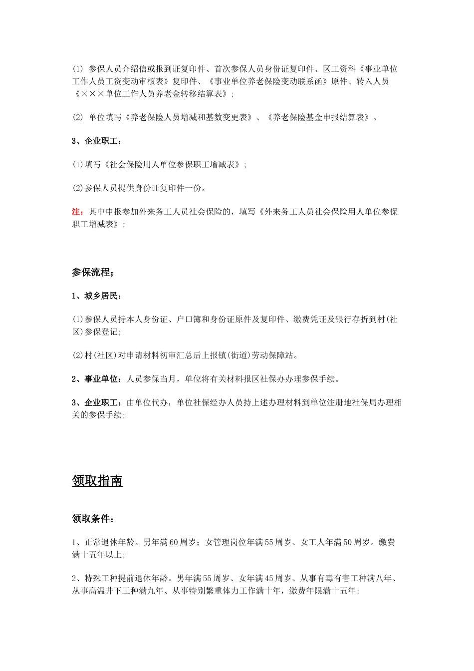 丽水市五险一金办事指南.docx_第2页