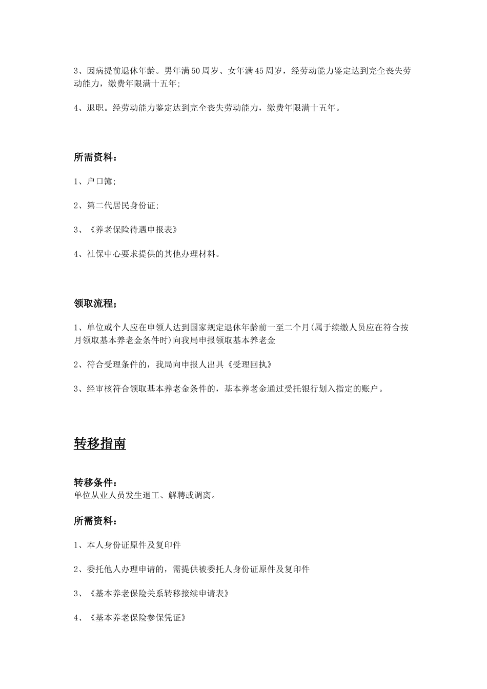 丽水市五险一金办事指南.docx_第3页