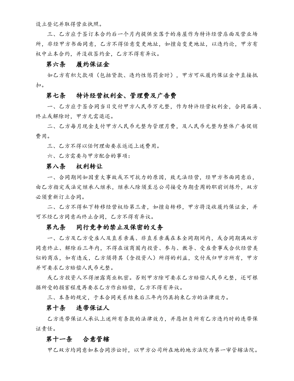连锁店加盟店合同.docx_第2页