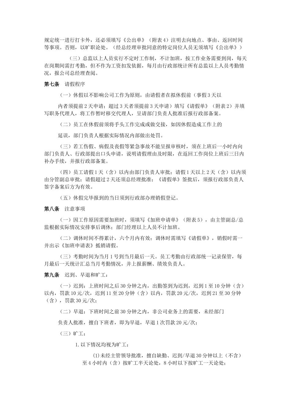 科技网络有限公司考勤休假制度 (2).doc_第2页