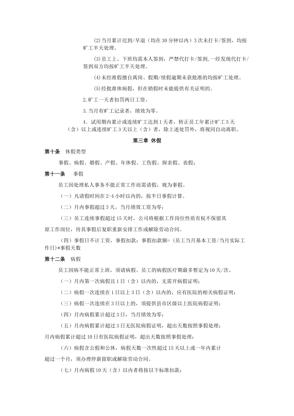 科技网络有限公司考勤休假制度 (2).doc_第3页