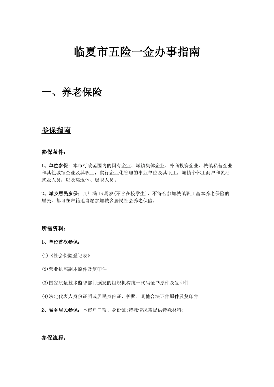 临夏市五险一金办事指南.docx_第1页