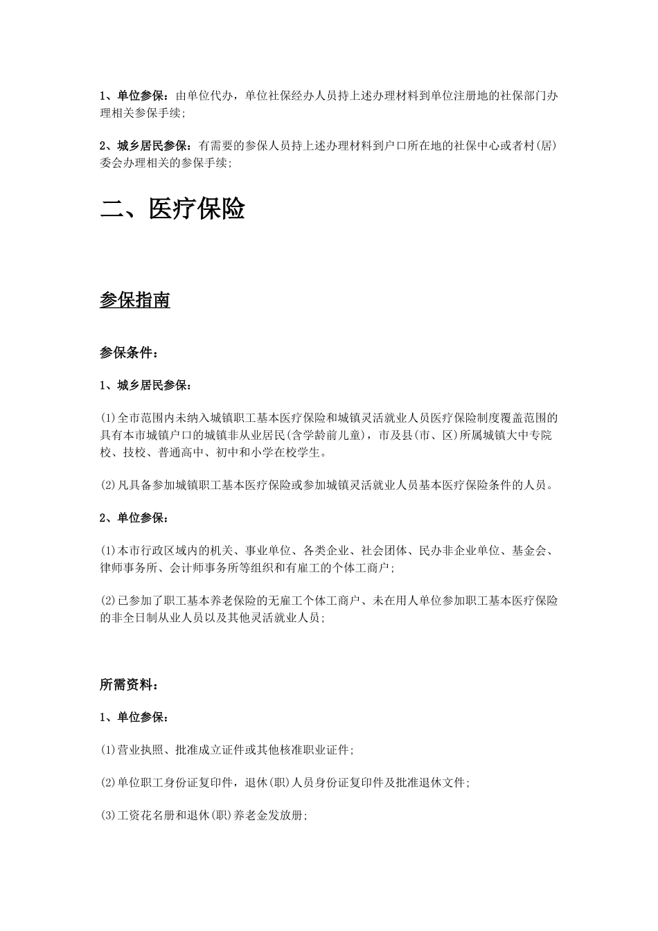 临夏市五险一金办事指南.docx_第2页