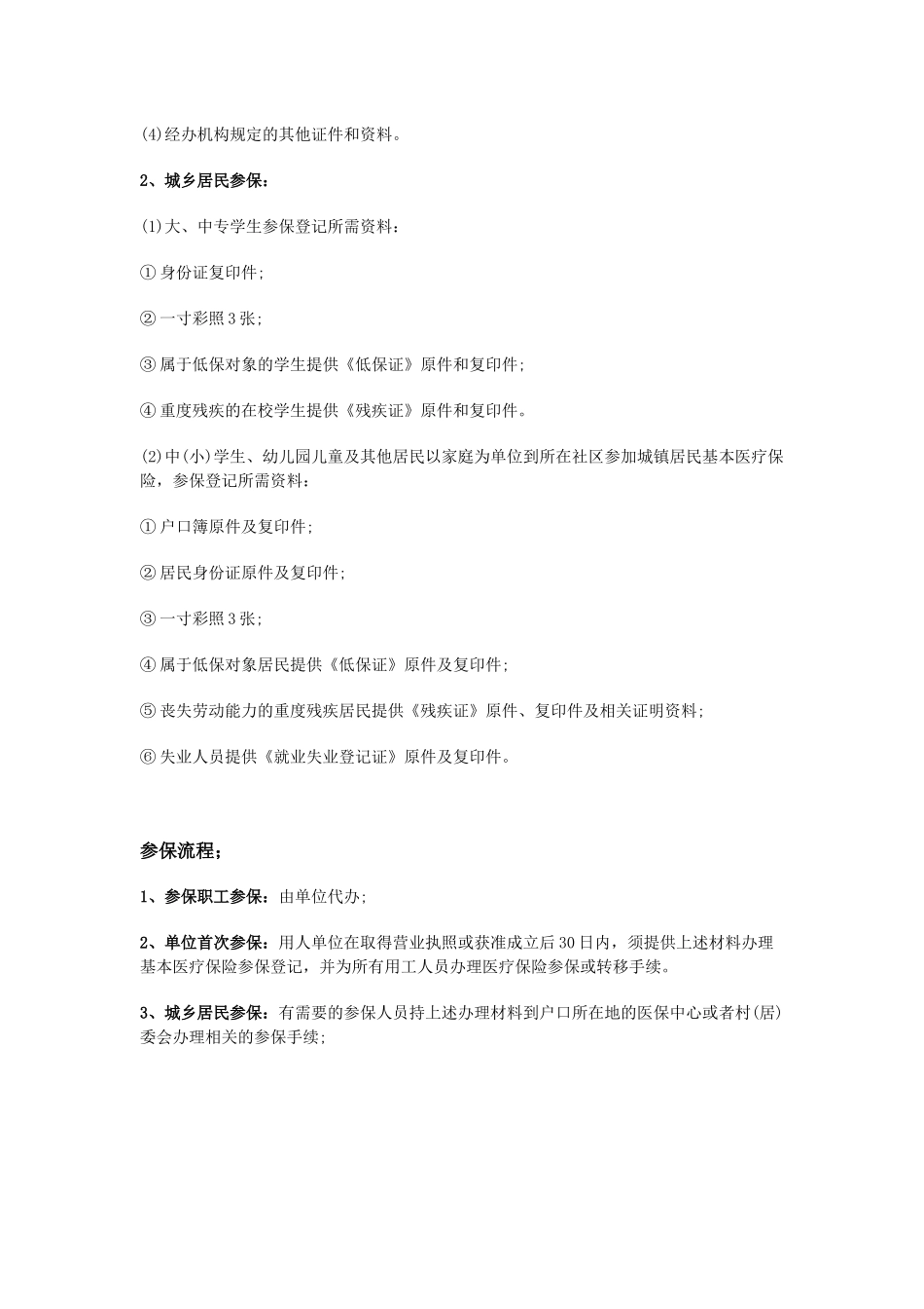 临夏市五险一金办事指南.docx_第3页