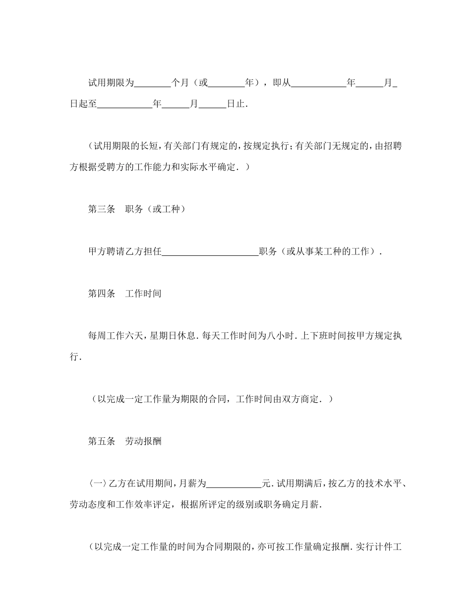 劳动合同（1）.doc_第2页