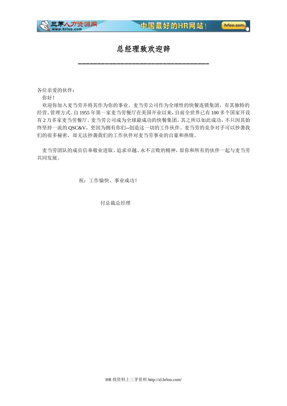 麦当劳员工手册 (3).doc_第1页