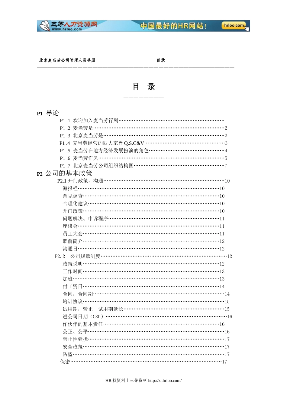 麦当劳员工手册 (3).doc_第2页