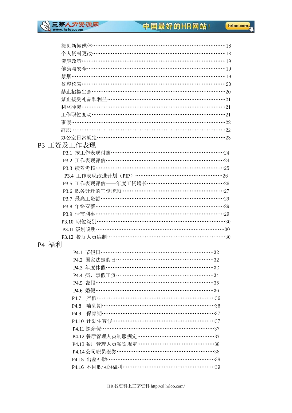 麦当劳员工手册 (3).doc_第3页