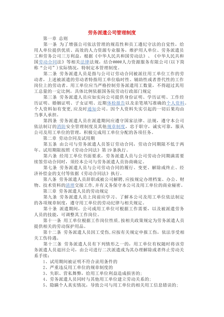 劳务派遣管理制度 (2).docx_第1页