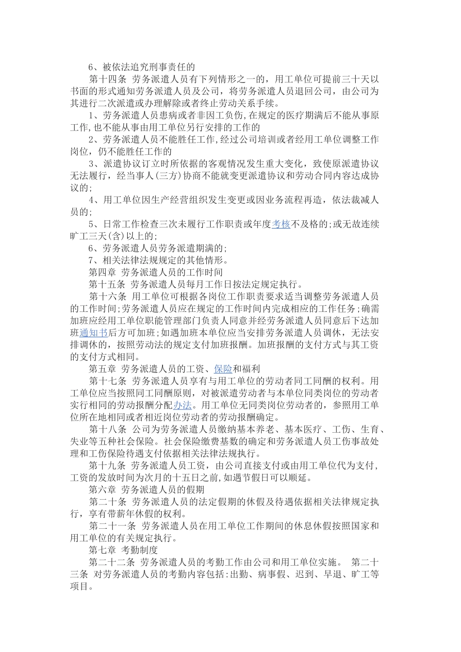 劳务派遣管理制度 (2).docx_第2页