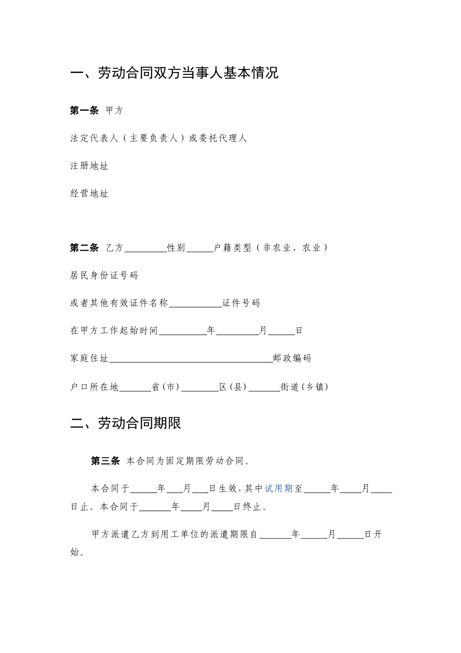 劳务派遣劳动合同范本(新).doc_第2页