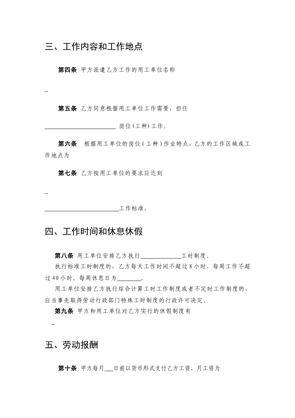 劳务派遣劳动合同范本(新).doc_第3页