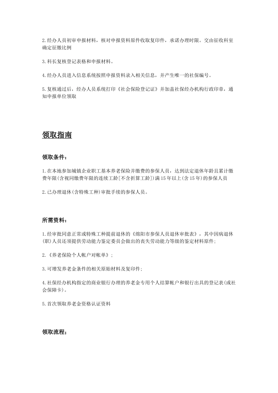绵阳市五险一金办事指南.docx_第2页