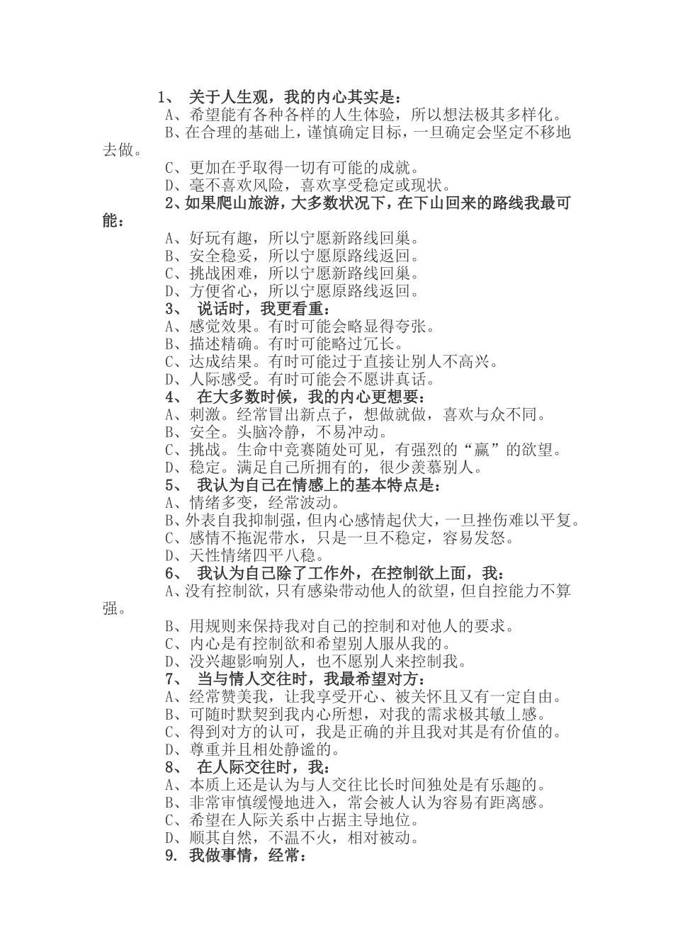 乐嘉性格色彩测试题.doc_第1页