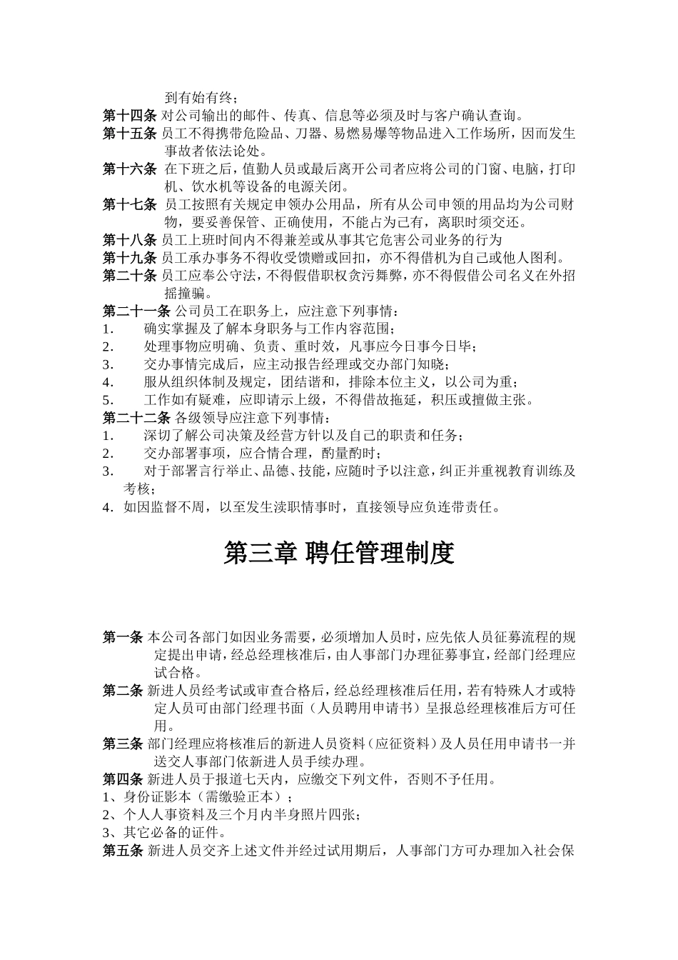 建筑公司规章制度范本(详细版) (2).doc_第3页