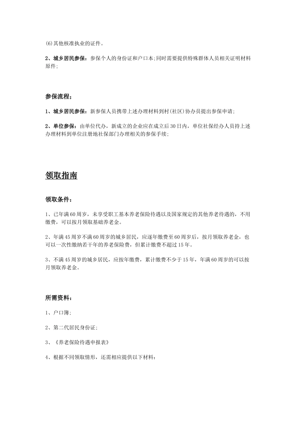 丽江市五险一金办事指南.docx_第2页