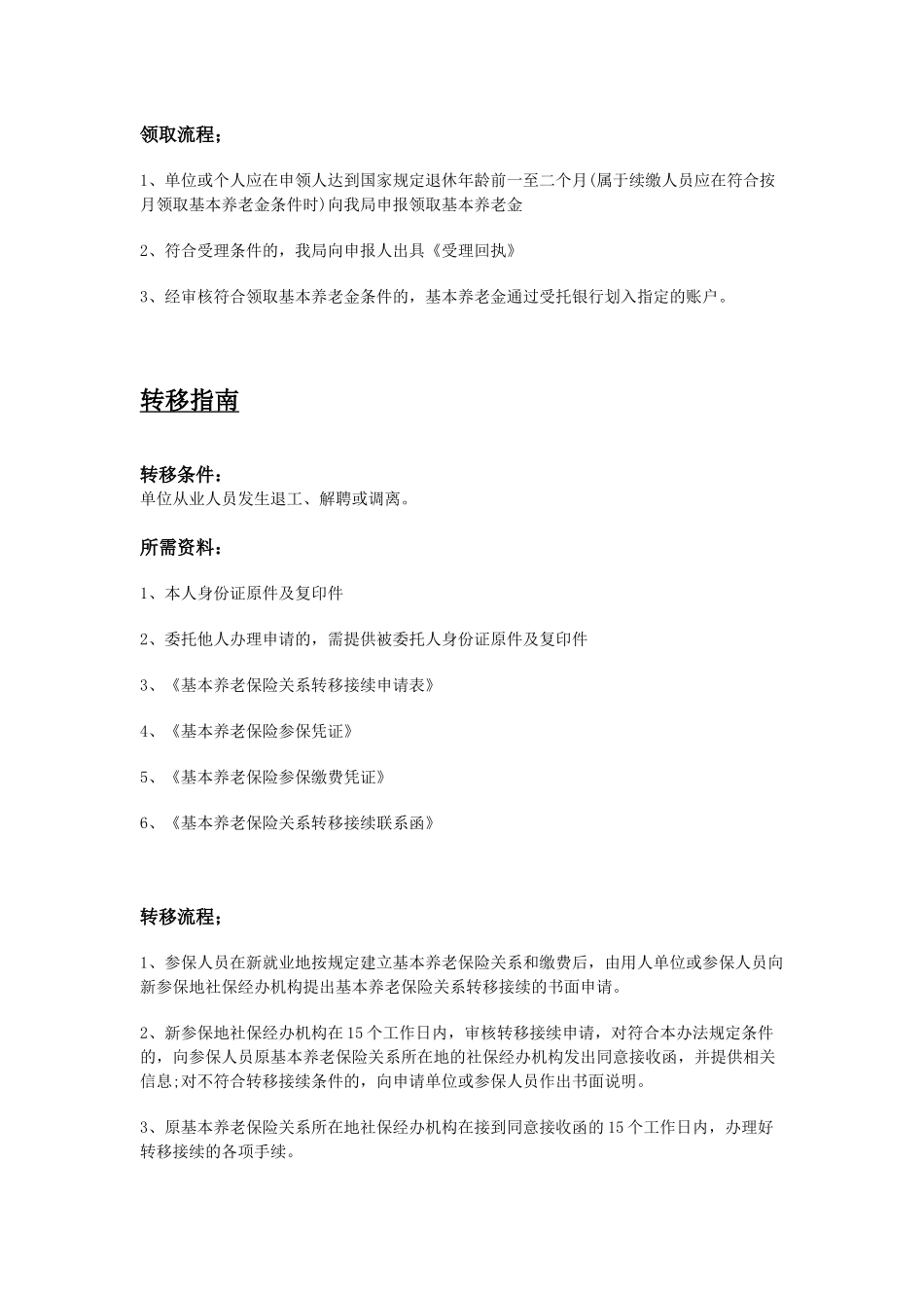 丽江市五险一金办事指南.docx_第3页