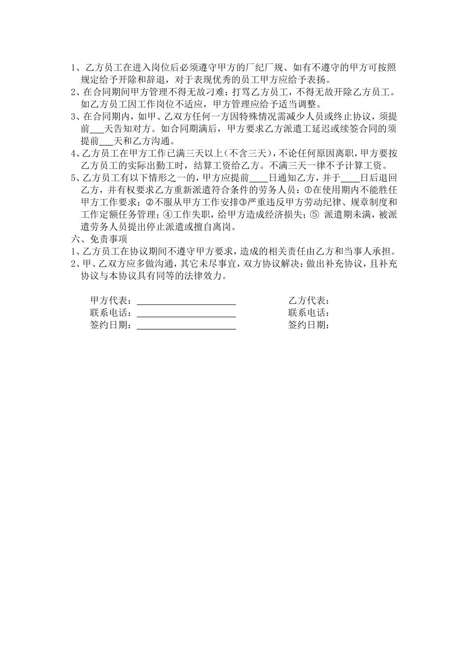 临时工派遣协议.doc_第2页