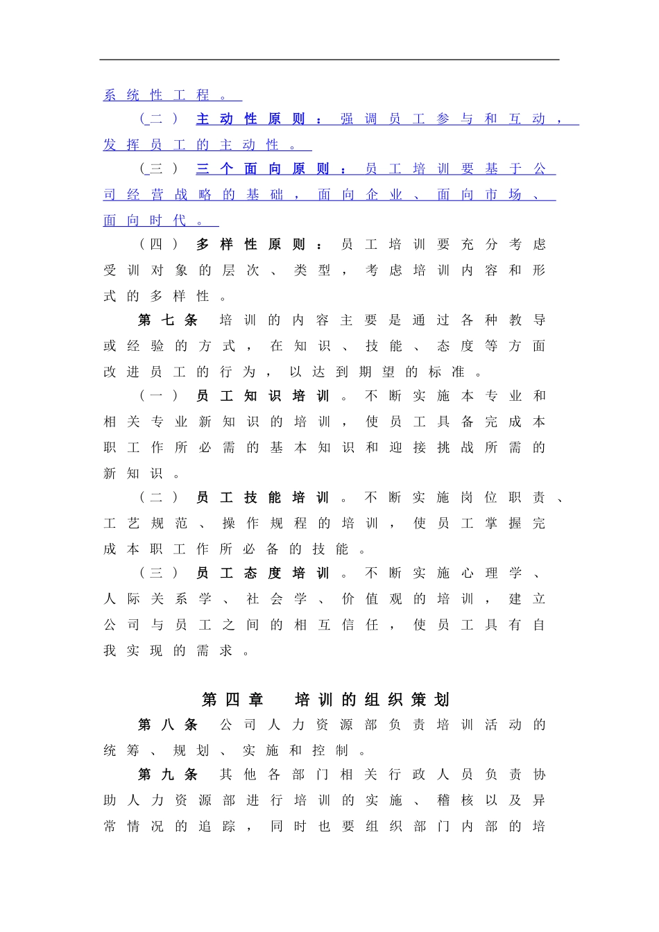 某电子股份有限公司员工培训体系（DOC 20页） (2).doc_第2页