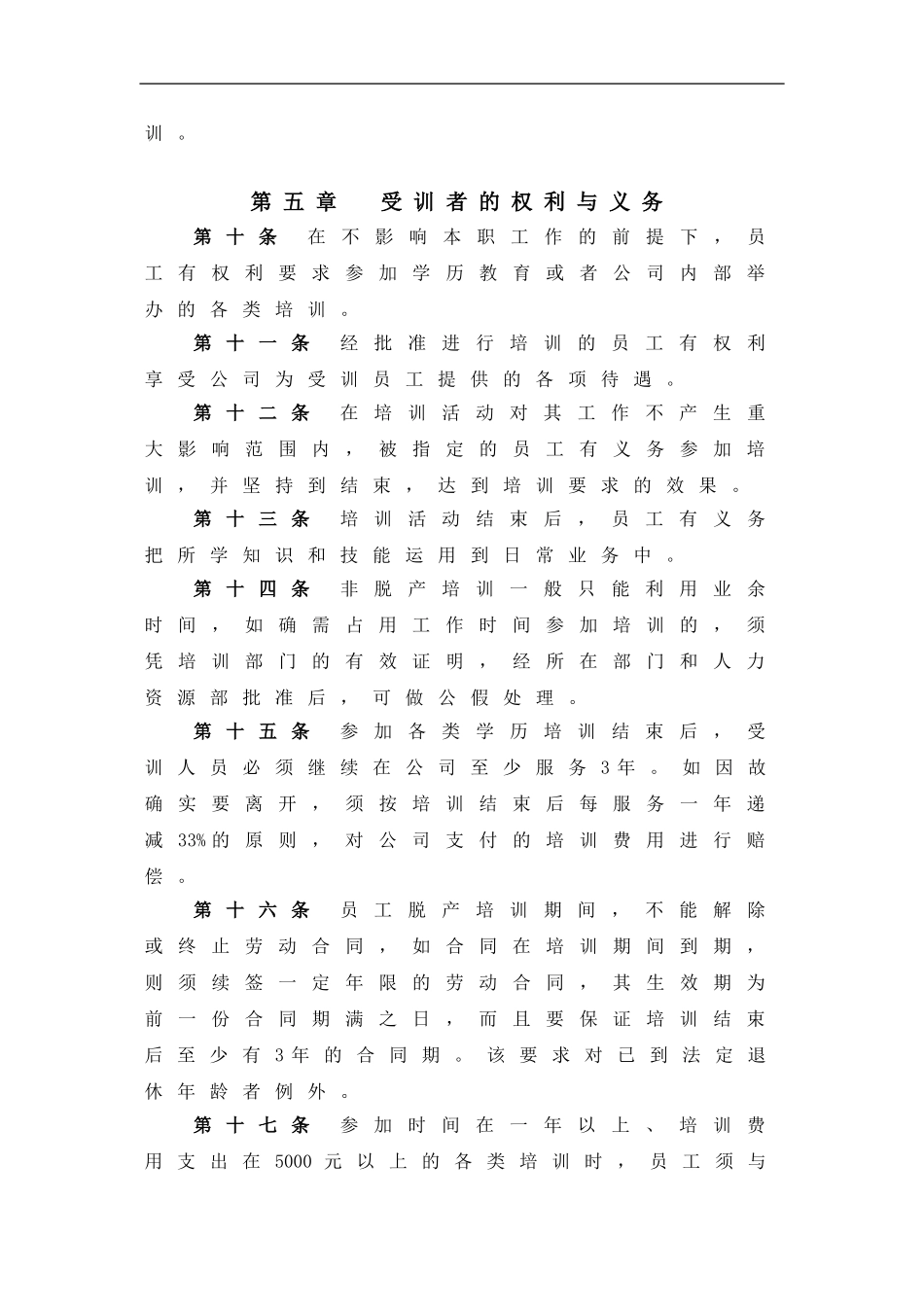 某电子股份有限公司员工培训体系（DOC 20页） (2).doc_第3页