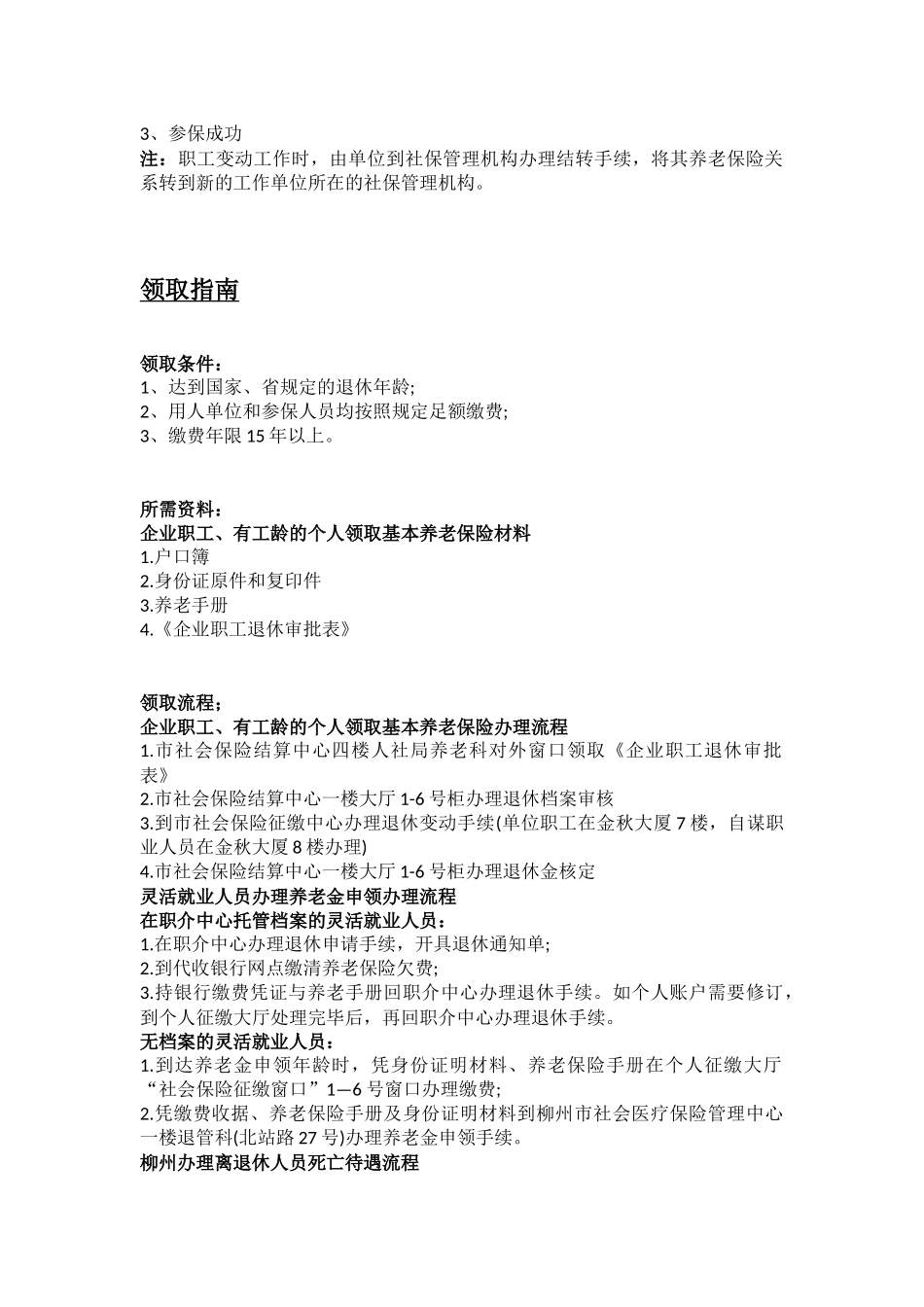 柳州市五险一金办事指南.docx_第2页