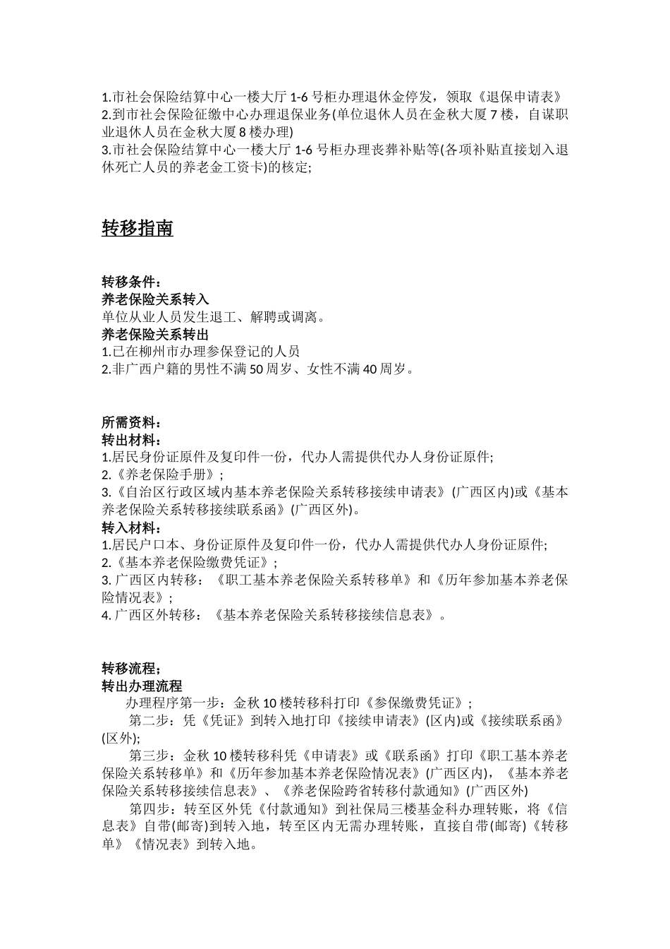 柳州市五险一金办事指南.docx_第3页