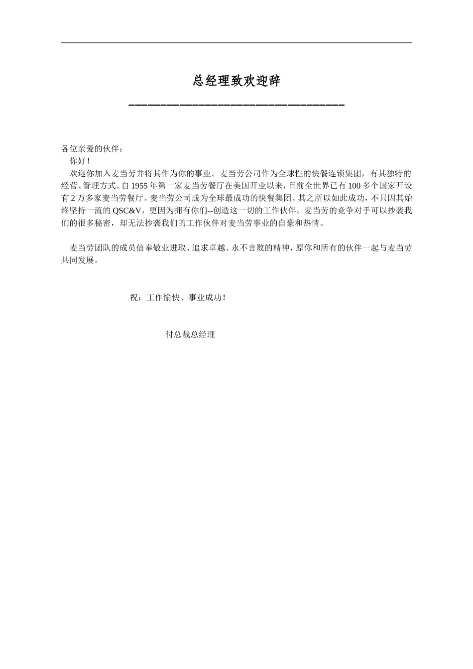 麦当劳员工手册 (2).doc_第1页