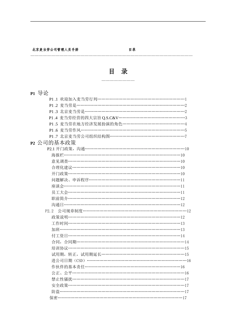 麦当劳员工手册 (2).doc_第2页
