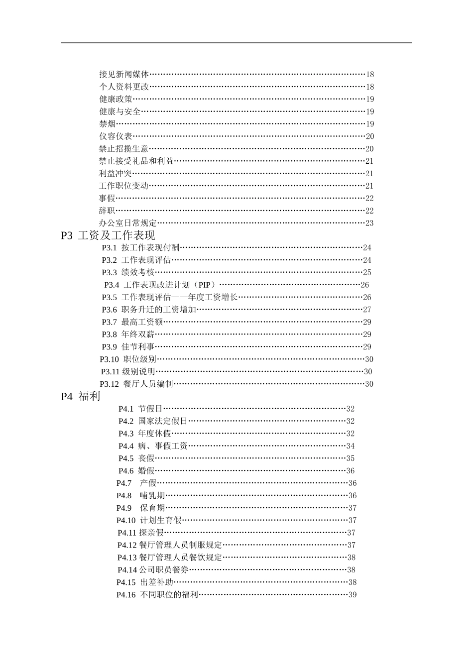 麦当劳员工手册 (2).doc_第3页
