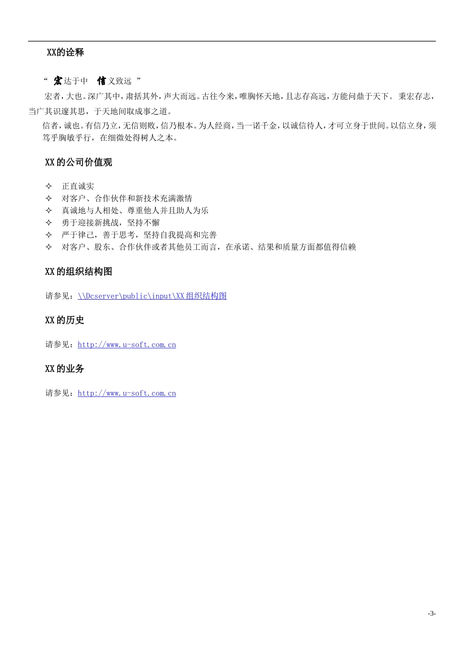 某软件公司员工手册 (2).doc_第3页