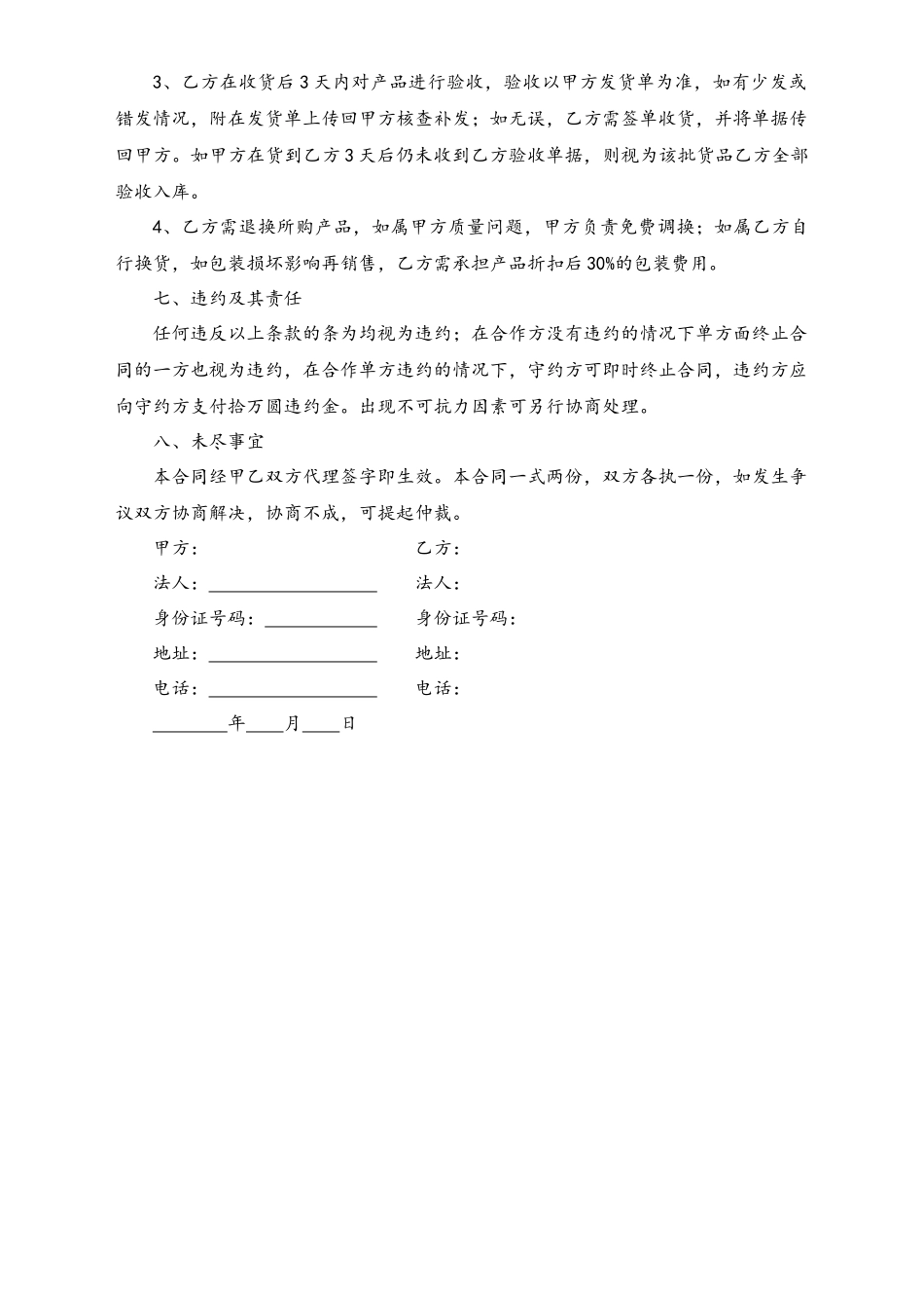 美容加盟代理合同.docx_第2页