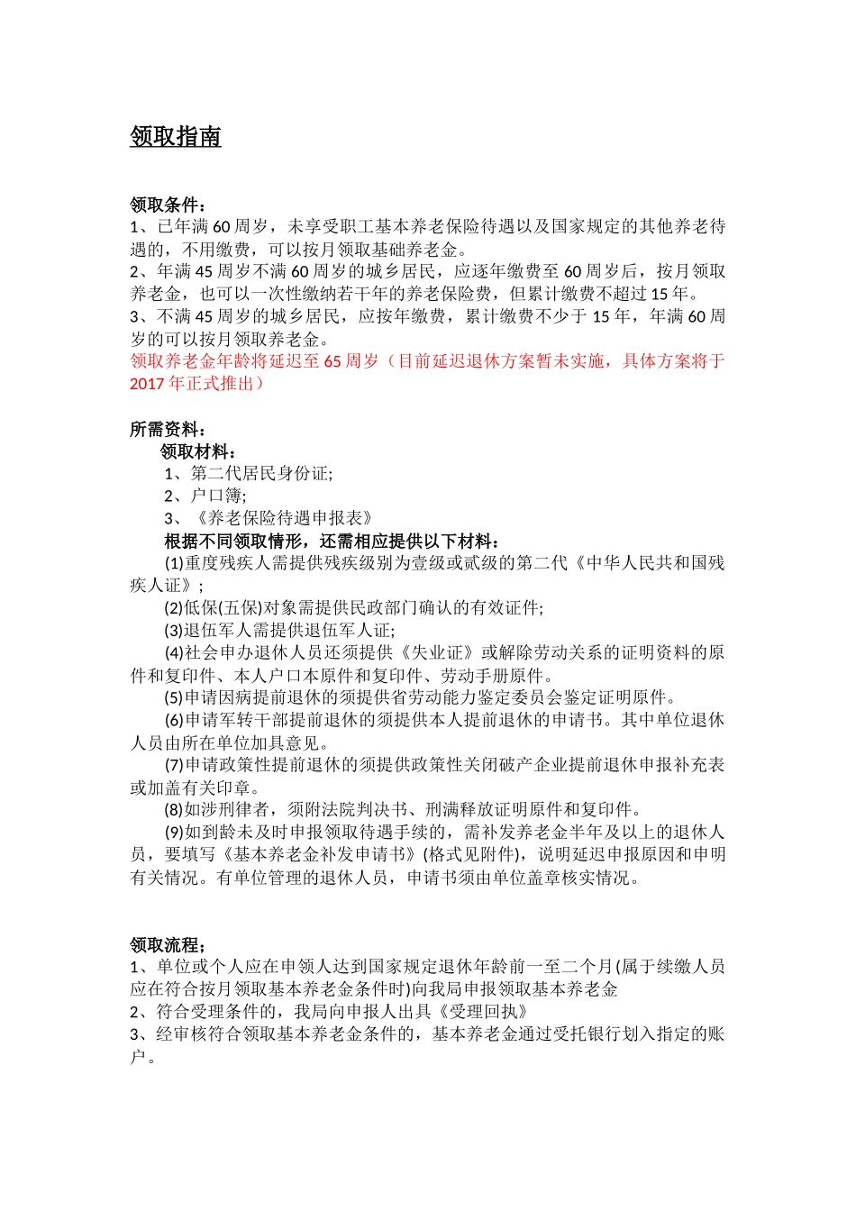 那曲市五险一金办事指南.docx_第2页