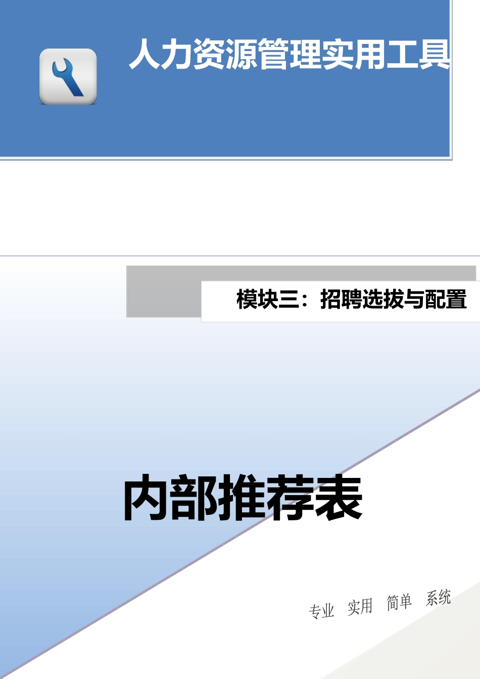 内部推荐表.docx_第1页