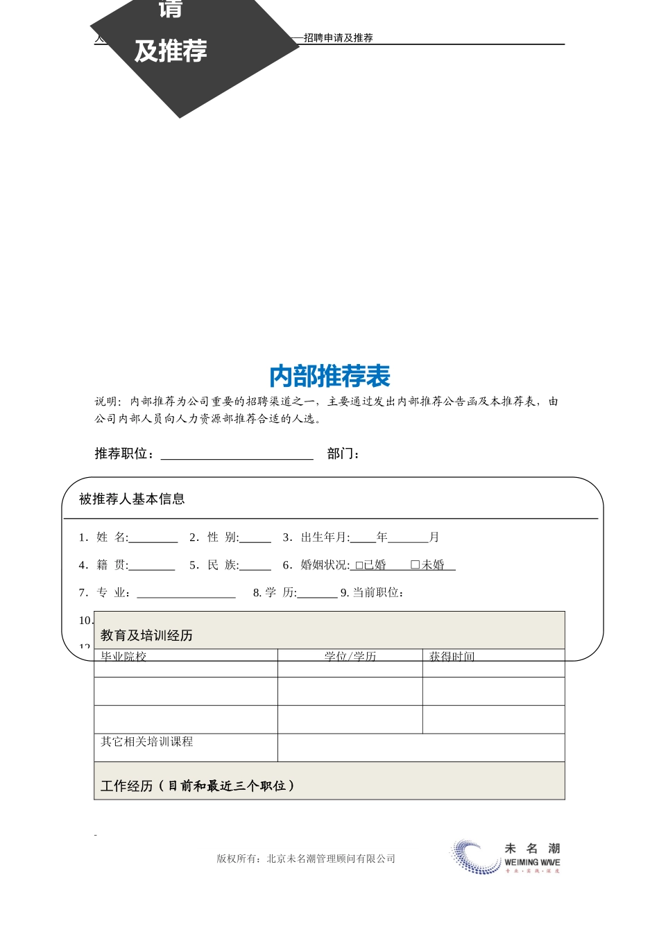 内部推荐表.docx_第3页